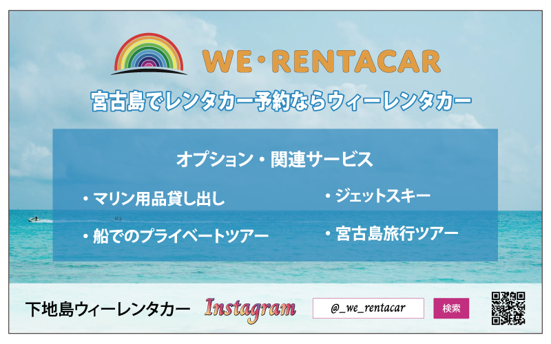 宮古島レンタカーの名刺