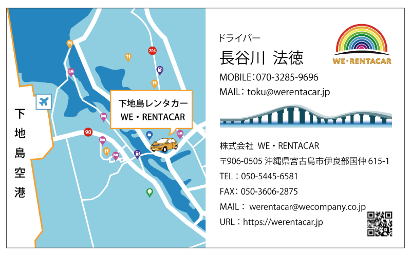 宮古島レンタカーの名刺