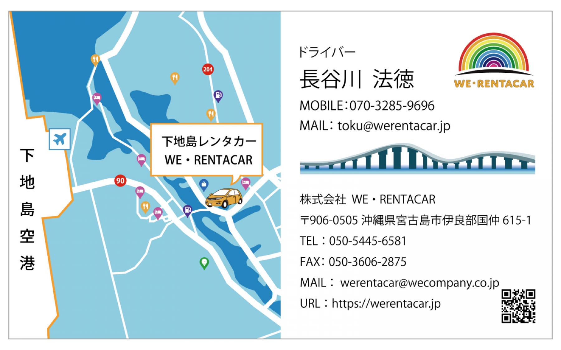 宮古島レンタカーの名刺