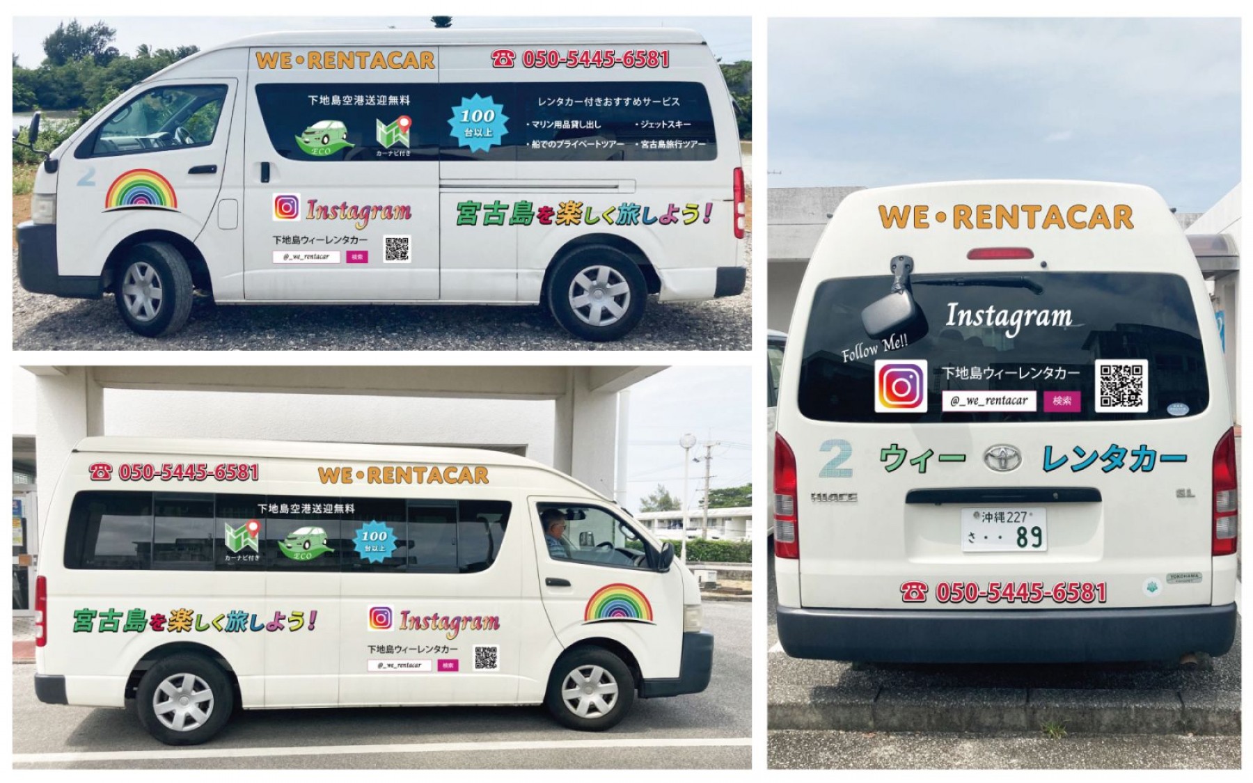 下地島空港店WE・RENTACARの送迎車ステッカを作成しました。